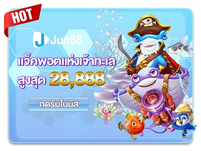 โปรโมชั่น6