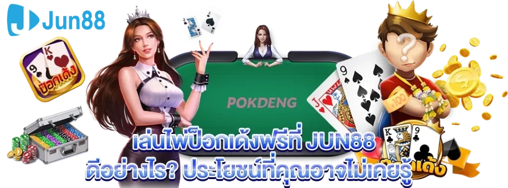 เกม ไพ่ ออนไลน์