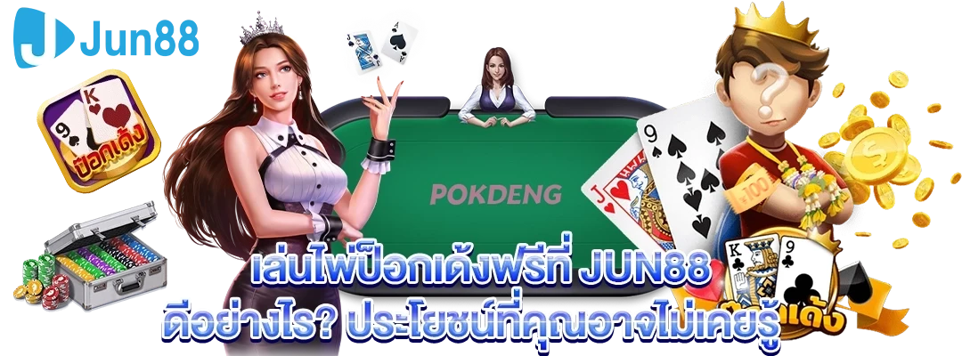 เกม ไพ่ ออนไลน์